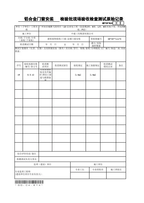 铝合金门窗安装检验批质量验收记录-原始记录