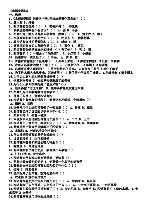 三年级课外阅读《木偶奇遇记》题