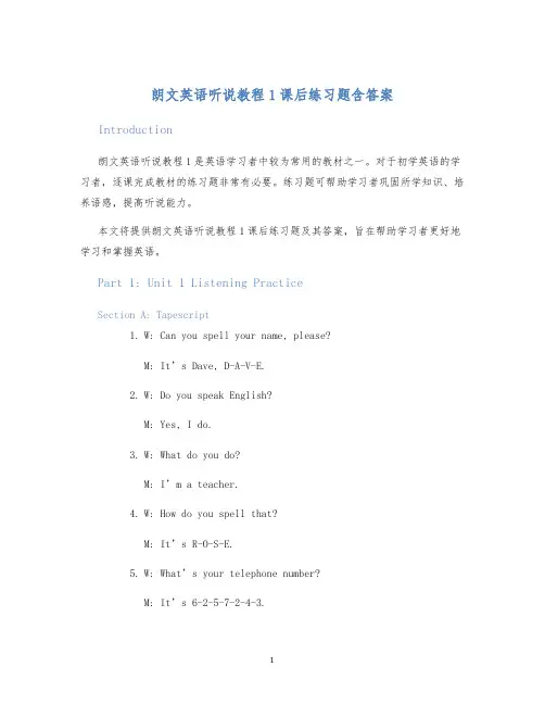 朗文英语听说教程1课后练习题含答案