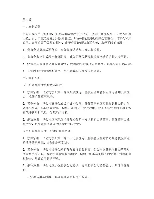 法律公司法案例分析题(3篇)