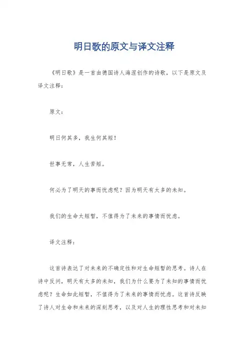 明日歌的原文与译文注释