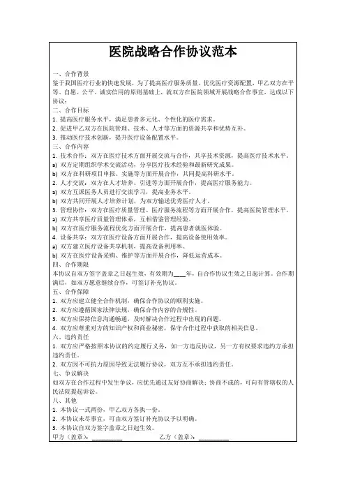 医院战略合作协议范本