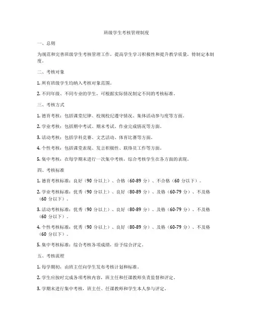 班级学生考核管理制度