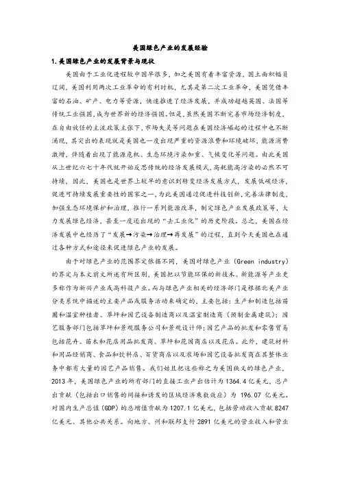美国绿色产业的发展经验