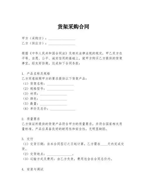 货架采购合同