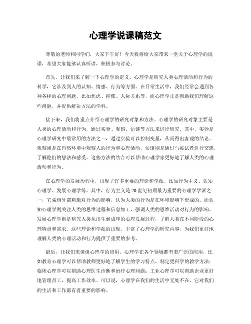 心理学说课稿范文
