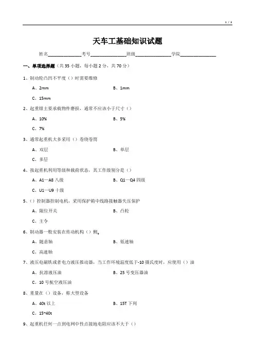 天车工基础知识试题