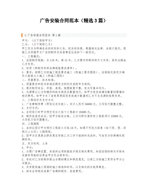 广告安装合同范本(精选3篇)