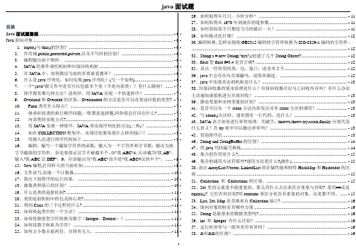 Java面试题-尚学堂