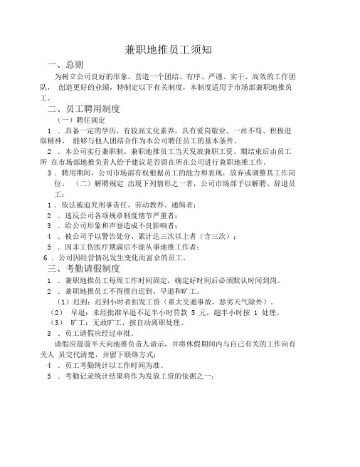 兼职地推员工须知