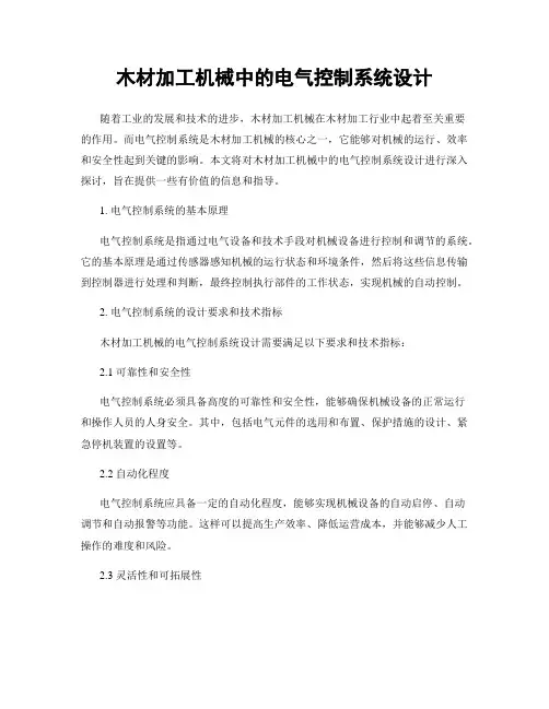 木材加工机械中的电气控制系统设计
