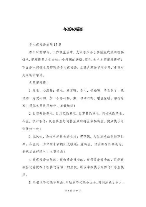 冬至祝福语精选-(5)