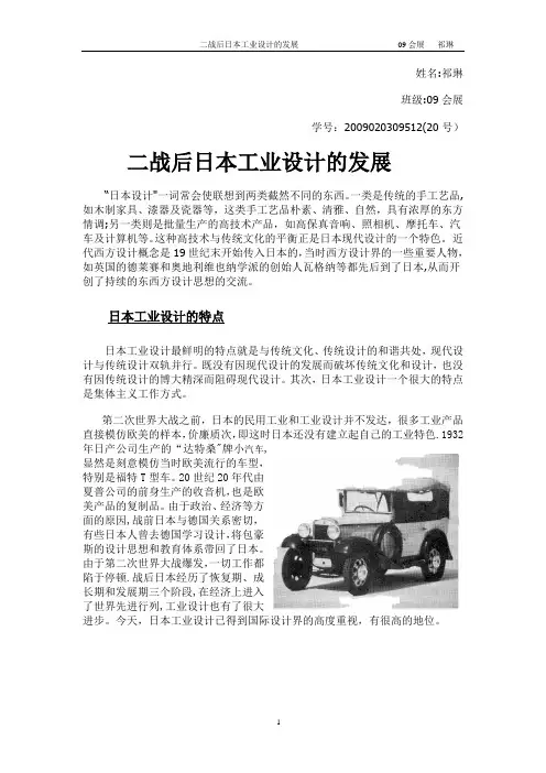 二战后日本工业设计的发展