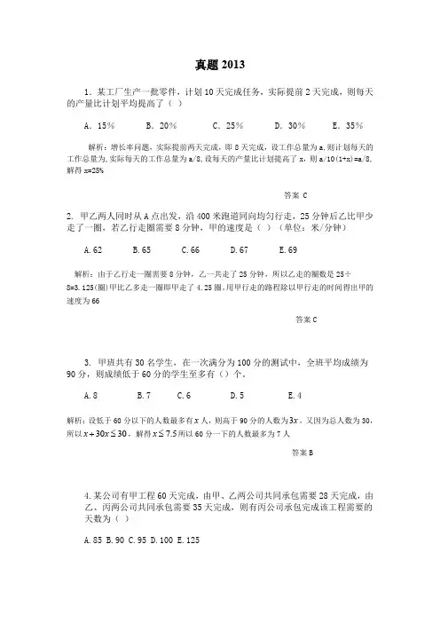 2013管理类联考综合真题及答案