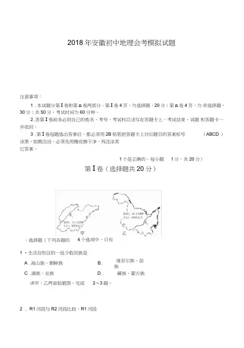 安徽初中地理会考模拟试题