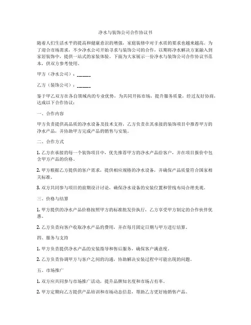 净水与装饰公司合作协议书