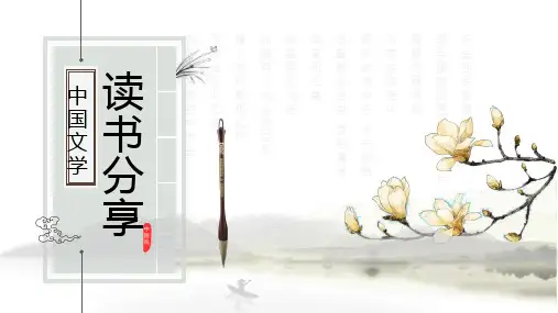 水墨玉兰花背景的中国风读书分享会PPT模板