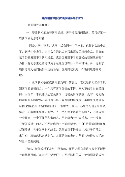 新闻稿件写作技巧新闻稿件写作技巧