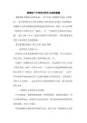 新课改下中学语文师生关系重建论文