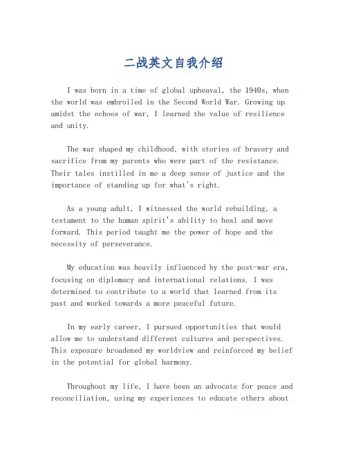 二战英文自我介绍
