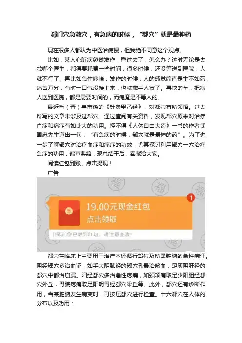 郄门穴急救穴，有急病的时候，“郗穴”就是最神药