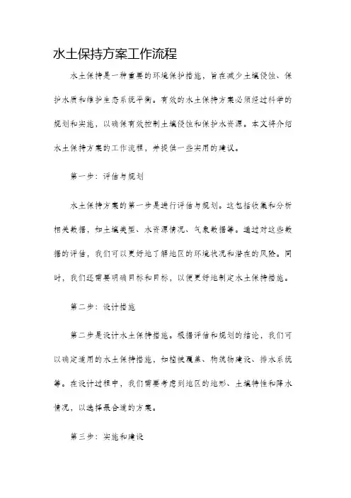 水土保持方案工作流程