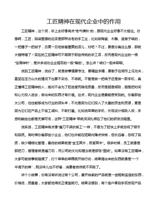 工匠精神在现代企业中的作用