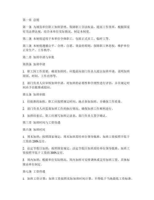 单位职工加班管理制度