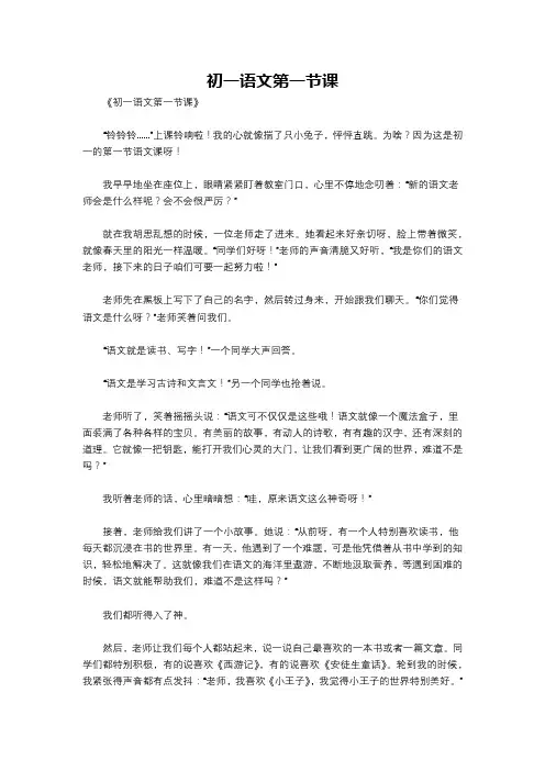 初一语文第一节课