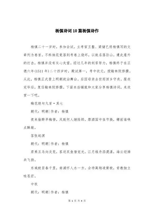 杨慎诗词10篇杨慎诗作