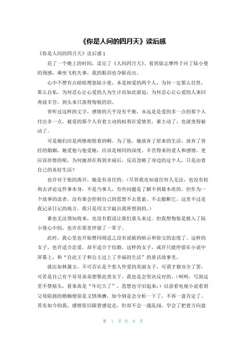 《你是人间的四月天》读后感