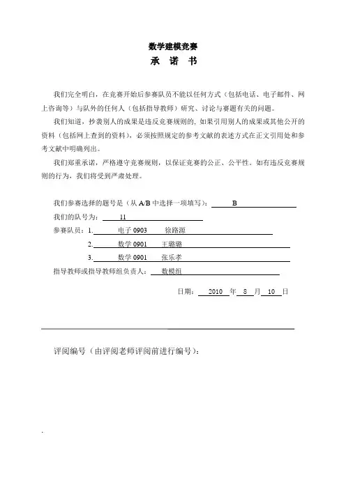 数学建模(航空公司的预定票策略).