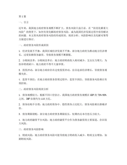 化解政府债务风险不到位(3篇)