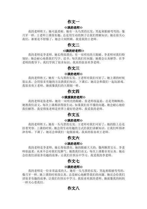 三年级作文我的老师100字简单点