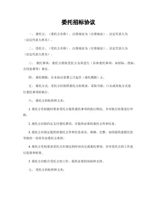 委托招标协议