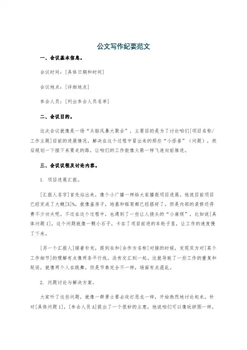 公文写作纪要范文