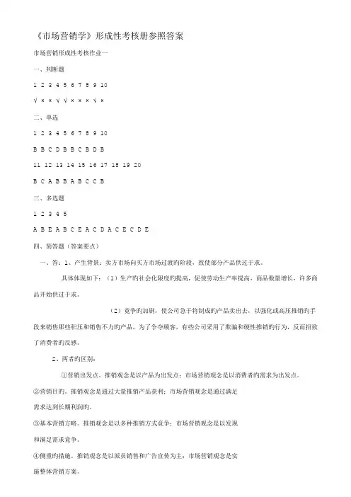 2022年电大工商管理专科市场营销学形考册答案
