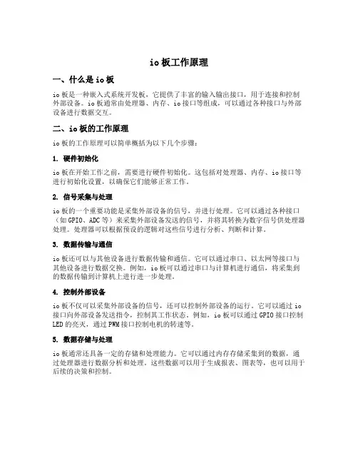 io板工作原理