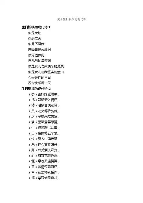关于生日祝福的现代诗