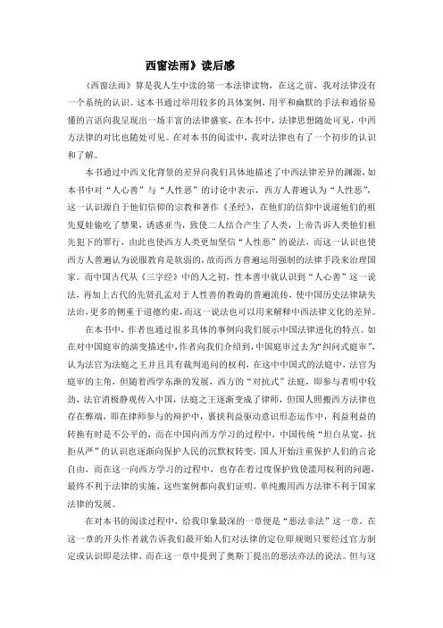 西窗法雨》读后感