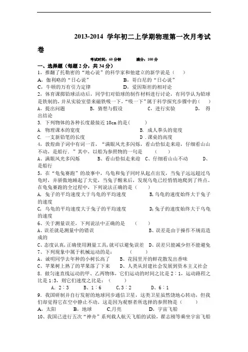 2013-2014学年初二上学期物理第一次月考试卷