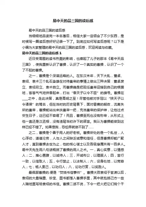 易中天的品三国的读后感