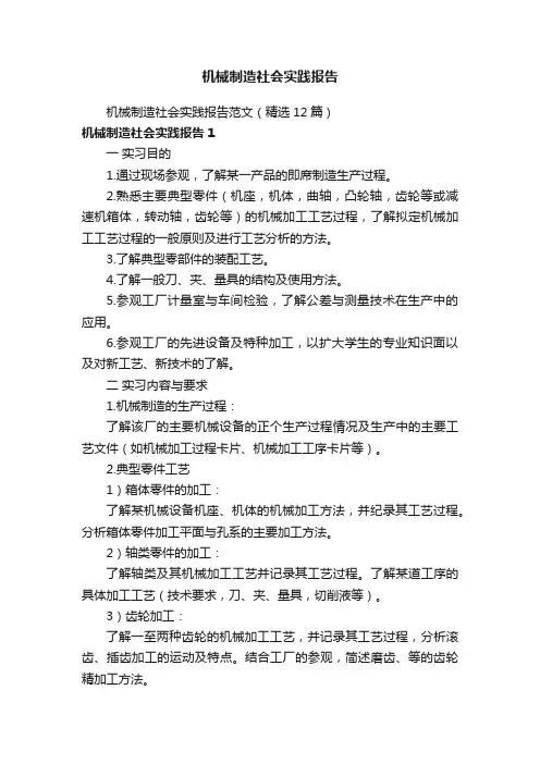 机械制造社会实践报告