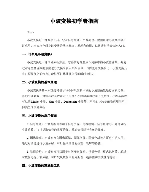 小波变换初学者指南