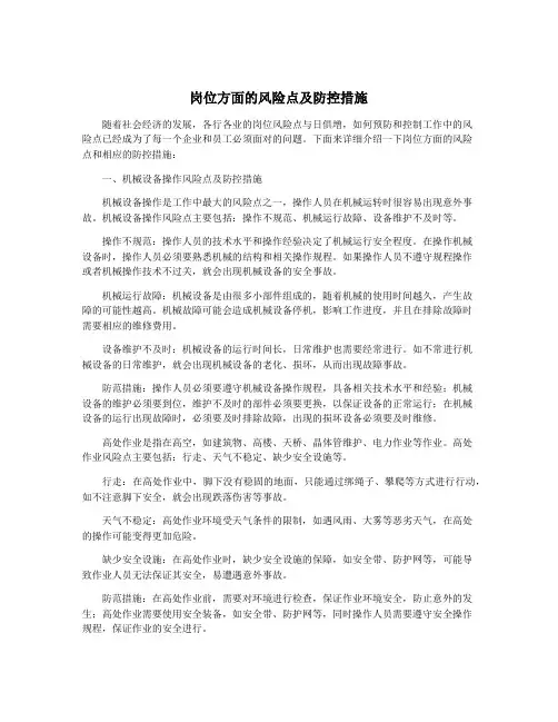 岗位方面的风险点及防控措施