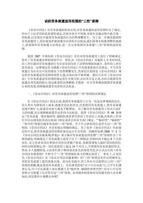 试析劳务派遣适用范围的“三性”原则