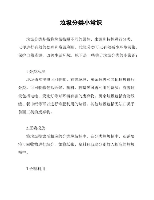 垃圾分类小常识