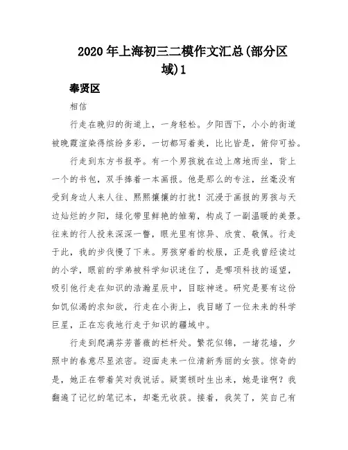 2020年上海初三二模作文汇总(部分区域)1