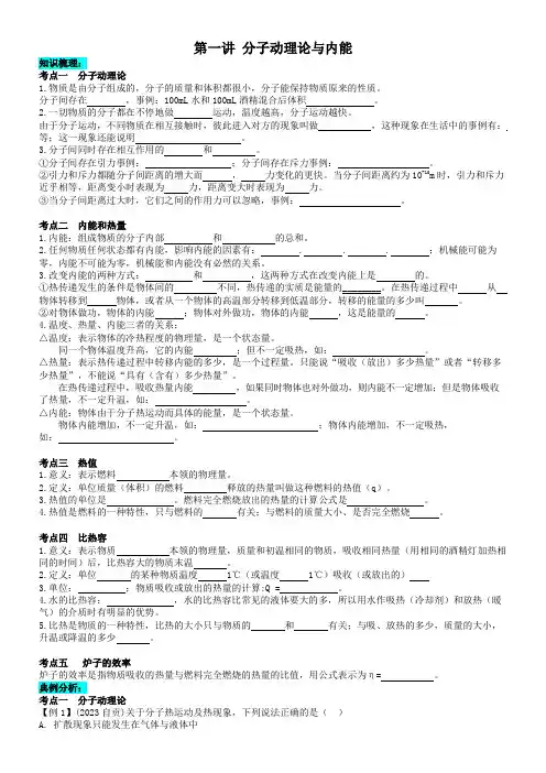 初中物理教育科学九年级上册(2023年新编) 分子动理论与内能 分子动理论与内能