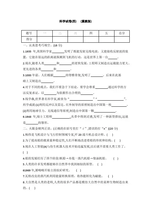 冀人版六年级下册科学小学毕业升学试卷(四)(word版 有答案)